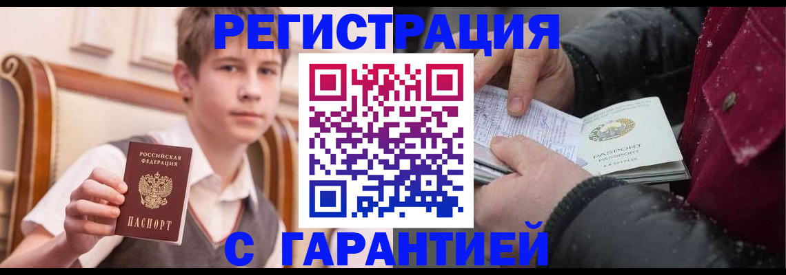 где прописаться в Азове